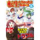 転生しちゃったよ（いや、ごめん）<6>（アルファポリスCOMICS） [コミック]