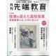 月刊先端教育 2020年 11月号 [雑誌]
