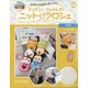 ディズニーツムツムのニット&クロシェ 2020年 10/7号(155) [雑誌]