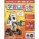 学習ロボットをつくる 2020年 10/7号(109) [雑誌]