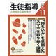 月刊 生徒指導 2020年 11月号 [雑誌]