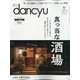 dancyu (ダンチュウ) 2020年 11月号 [雑誌]
