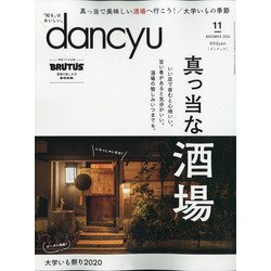 dancyu (ダンチュウ) 2020年 11月号 [雑誌]