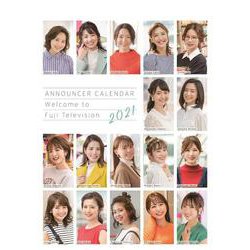 フジテレビ女性アナウンサーカレンダー2021 ～Welcome to Fujitelevision～ [カレンダー]