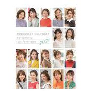 フジテレビ女性アナウンサーカレンダー2021 ～Welcome to Fujitelevision～ [カレンダー]