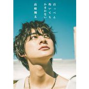 百っぺん灼いてもかまわない [単行本]