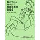 起きてから寝るまで韓国語表現1000 [単行本]