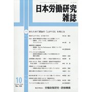 日本労働研究雑誌 2020年 10月号 [雑誌]