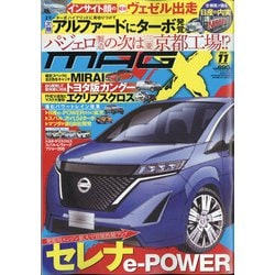 MAG X (ニューモデルマガジンX) 2020年 11月号 [雑誌]