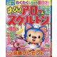 はっぴぃ ! アロー & スケルトン 2020年 11月号 [雑誌]