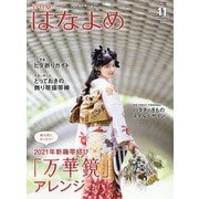 百日草のはなよめ 2020年 11月号 [雑誌]