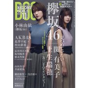 BIG ONE GIRLS 2020年 11月号 [雑誌]