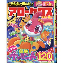 みんなが選んだアロークロス傑作選 2020年 11月号 [雑誌]