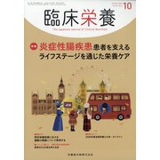 臨床栄養 2020年 10月号 [雑誌]