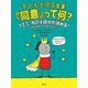 子どもを守る言葉『同意』って何?―YES、NOは自分が決める! [単行本]