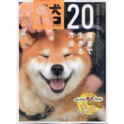 柴犬ライフ 2020年秋号 2020年 11月号 [雑誌]