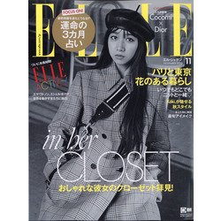 ELLE JAPON 2020年 11月号 [雑誌]