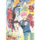 ねこ先生、急患です！　１<1巻>(ねこぱんちコミックス) [コミック]