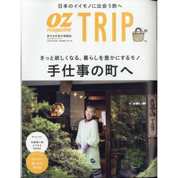 オズマガジン トリップ 2020年 10月号 [雑誌]