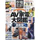 家電批評 2020年 11月号 [雑誌]