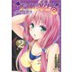 To LOVEる ダークネス 2(集英社文庫(コミック版)－To LOVEる ダークネス) [文庫]
