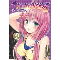 ヨドバシ Com To Loveる ダークネス 2 集英社文庫 コミック版 To Loveる ダークネス 文庫 通販 全品無料配達