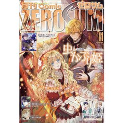 Comic ZERO-SUM (コミック ゼロサム) 2020年 11月号 [雑誌]
