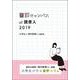 書評キャンパスat読書人 2019(書評キャンパスat読書人<2019>) [単行本]
