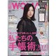 日経 WOMAN (ウーマン) 2020年 11月号 [雑誌]