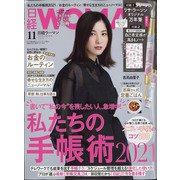日経 WOMAN (ウーマン) 2020年 11月号 [雑誌]