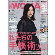 ミニサイズ版 日経 WOMAN (ウーマン) 2020年 11月号 [雑誌]