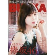 BUBKA (ブブカ) 2020年 11月号 [雑誌]