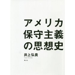アメリカ保守主義の思想史 [単行本]