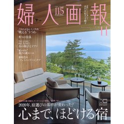 婦人画報 2020年 11月号 [雑誌]