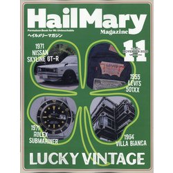ヘイルメリーマガジン 2020年 11月号 [雑誌]