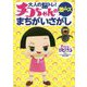 大人の脳トレ!チコちゃんの激ムズまちがいさがし [単行本]