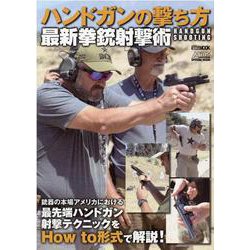 ハンドガンの撃ち方 最新拳銃射撃術 [ムックその他]