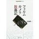 フィルムカメラ放蕩記(Cameraholics select) [単行本]