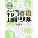 なぞるだけで絵がうまくなる!アニメ私塾式キャラ作画上達ドリル [単行本]
