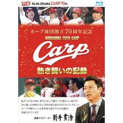 カープ球団創立70周年記念 CARP熱き闘いの記録 [Blu-ray Disc]