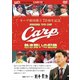 カープ球団創立70周年記念 CARP熱き闘いの記録 [DVD]