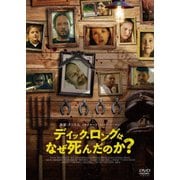 ディック・ロングはなぜ死んだのか?