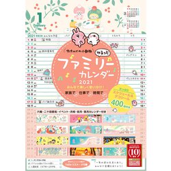 ヨドバシ Com カナヘイの小動物ゆるっとファミリーカレンダー 21 単行本 通販 全品無料配達