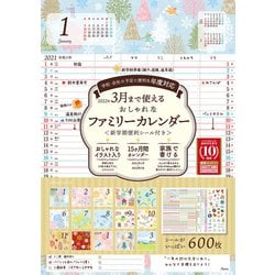 ヨドバシ Com 3月まで使えるおしゃれなファミリーカレンダー 21 単行本 通販 全品無料配達