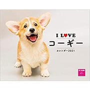 I LOVE コーギーカレンダー2021 [カレンダー]