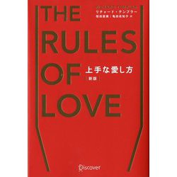 上手な愛し方 新版 [単行本]