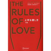 上手な愛し方 新版 [単行本]