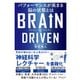BRAIN DRIVEN ブレインドリブン―パフォーマンスが高まる脳の状態とは [単行本]