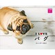 I LOVE パグカレンダー2021 [カレンダー]