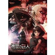 進撃の巨人 ~クロニクル~